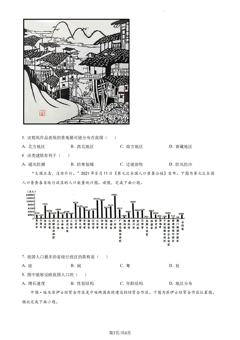 精品解析：2021年江苏省徐州市中考地理真题（原卷版）_江苏省中考_01江苏省13市中考历年真题2008-2025新_、中考全套_江苏省中考历年真题_江苏中考地理(2011年-2024年）
