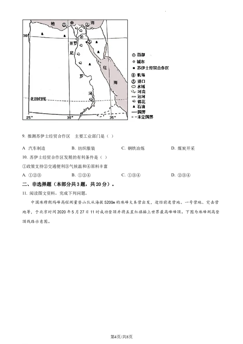 精品解析：2021年江苏省徐州市中考地理真题（原卷版）_江苏省中考_01江苏省13市中考历年真题2008-2025新_、中考全套_江苏省中考历年真题_江苏中考地理(2011年-2024年）