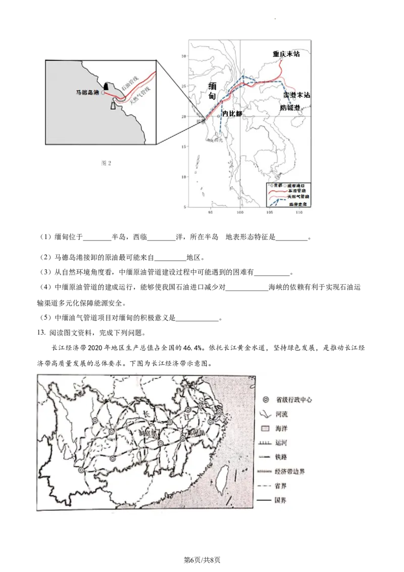精品解析：2021年江苏省徐州市中考地理真题（原卷版）_江苏省中考_01江苏省13市中考历年真题2008-2025新_、中考全套_江苏省中考历年真题_江苏中考地理(2011年-2024年）