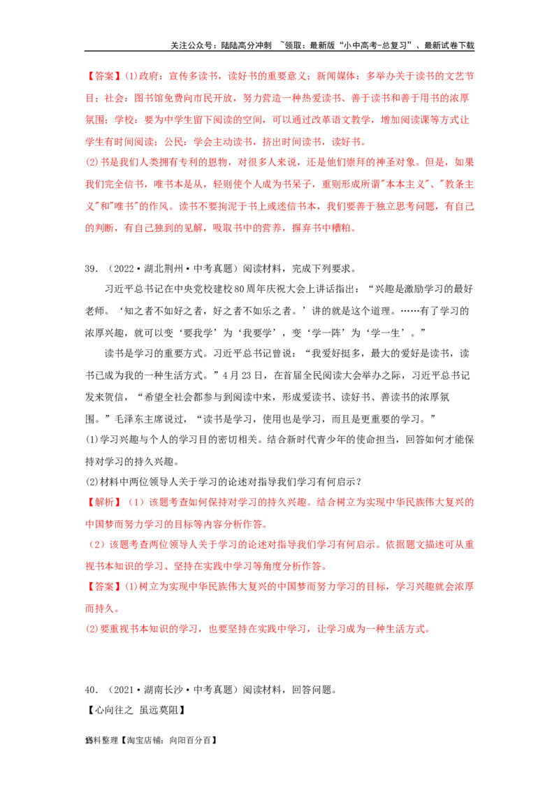 专题01成长的节拍（解析版）_02中考总复习（2026版更新中）_07-道法-中考总复习_2024年中考复习资料_专项复习资料_完三年（2021&mdash;2023）中考道德与法治真题分项汇编（全国通用）