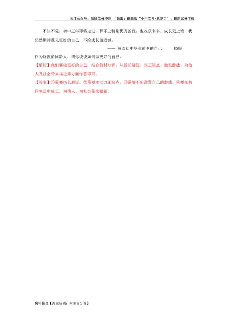 专题01成长的节拍（解析版）_02中考总复习（2026版更新中）_07-道法-中考总复习_2024年中考复习资料_专项复习资料_完三年（2021&mdash;2023）中考道德与法治真题分项汇编（全国通用）