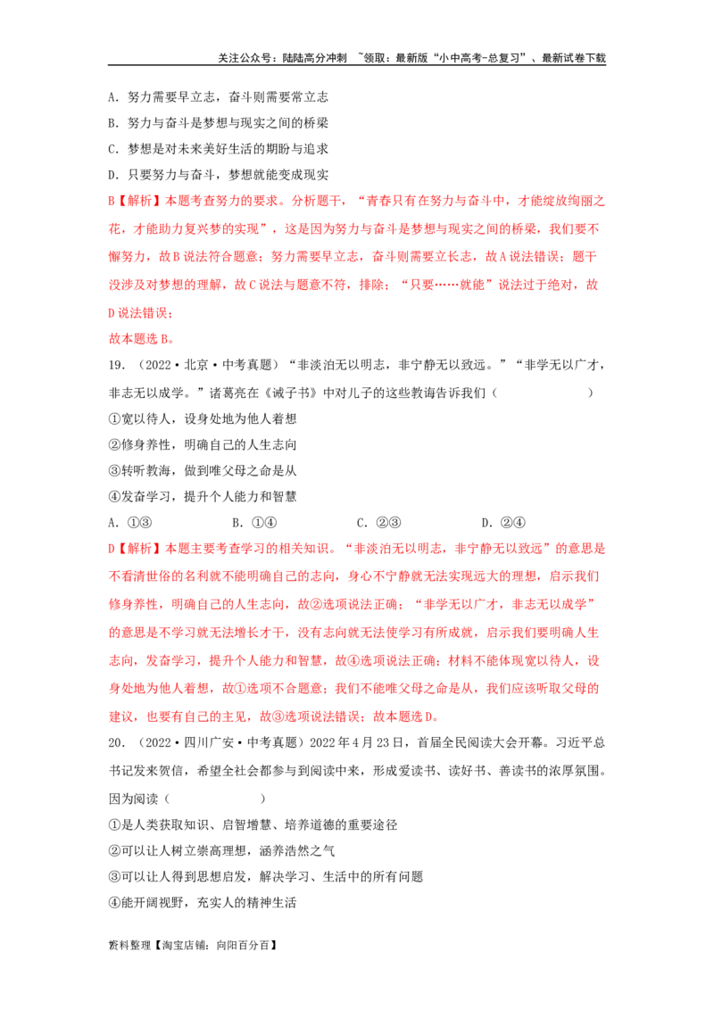 专题01成长的节拍（解析版）_02中考总复习（2026版更新中）_07-道法-中考总复习_2024年中考复习资料_专项复习资料_完三年（2021&mdash;2023）中考道德与法治真题分项汇编（全国通用）