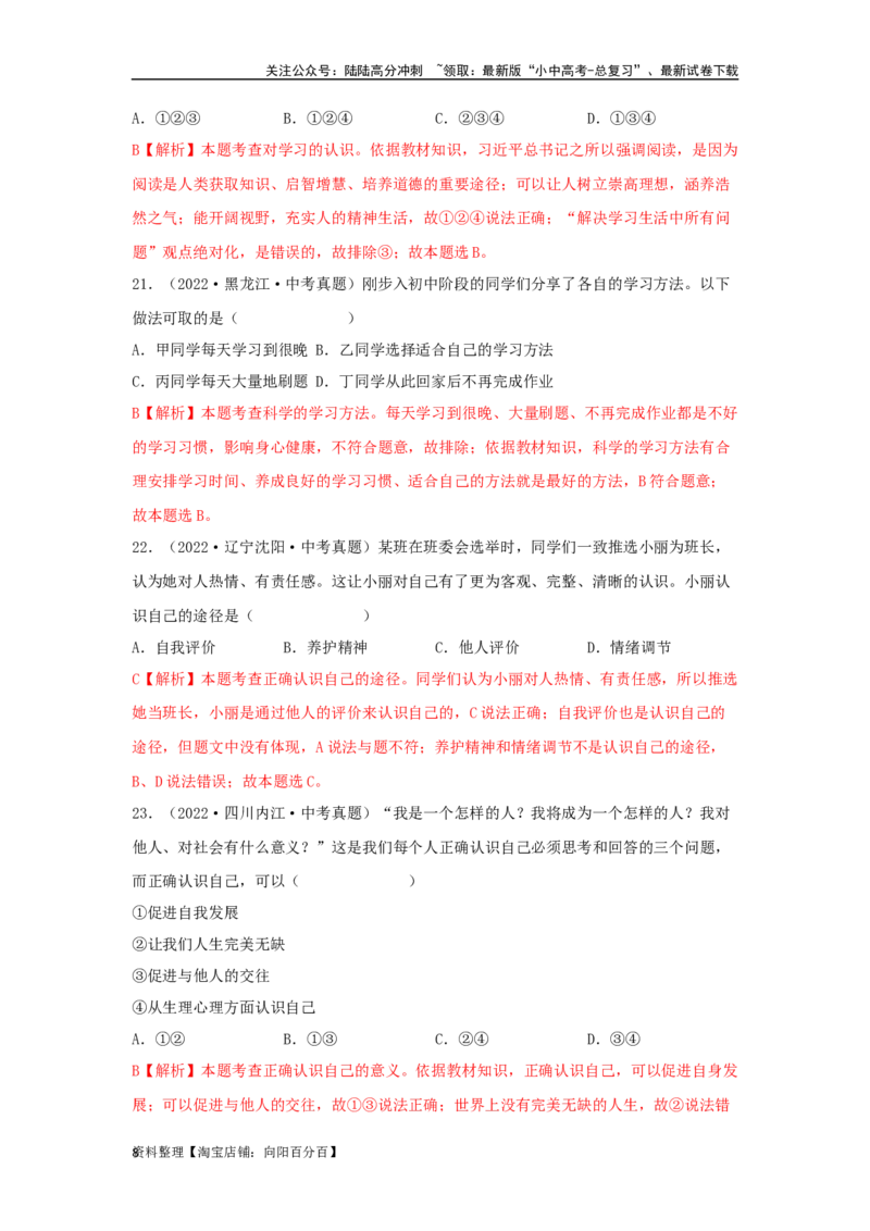 专题01成长的节拍（解析版）_02中考总复习（2026版更新中）_07-道法-中考总复习_2024年中考复习资料_专项复习资料_完三年（2021&mdash;2023）中考道德与法治真题分项汇编（全国通用）