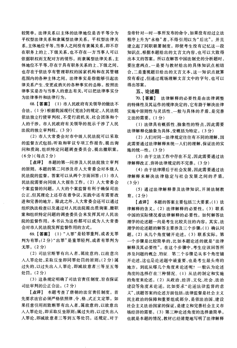 2011年法硕(非法学)综合解析_法硕非法学真题（2005-2025）_1.真题及解析(2005-2025)_498法律综合（非法学）_2.498法硕（非法学）综合课真题及解析（2010-2023）