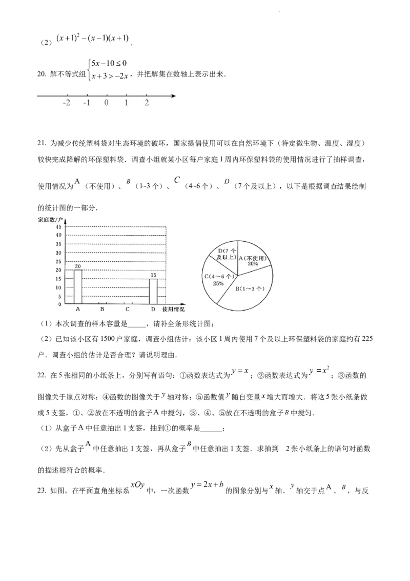 2022年江苏省常州市中考数学真题（原卷版）_江苏省中考_01江苏省13市中考历年真题2008-2025新_、中考全套_江苏省中考历年真题_江苏省中考数学2008-2024