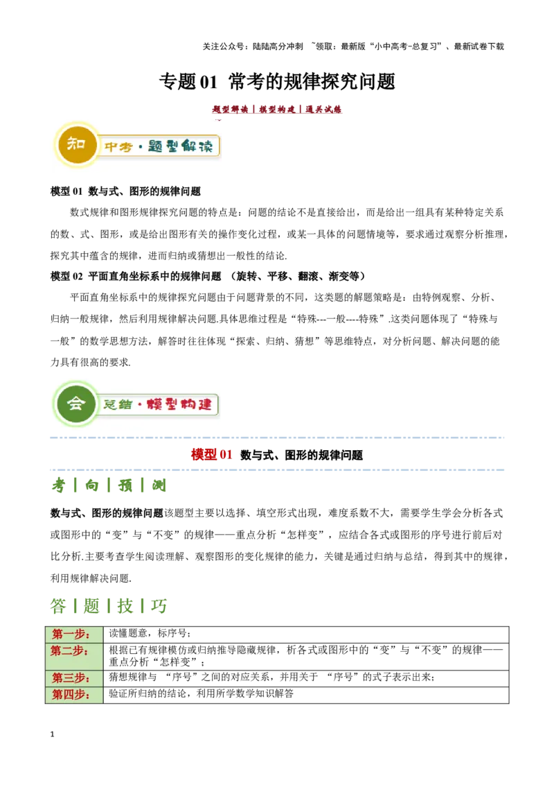 专题01常考的规律探究问题（解析版）_02中考总复习（2026版更新中）_02-数学-中考总复习_2024年中考复习资料_二轮复习资料_完2024年中考数学解题技巧模板