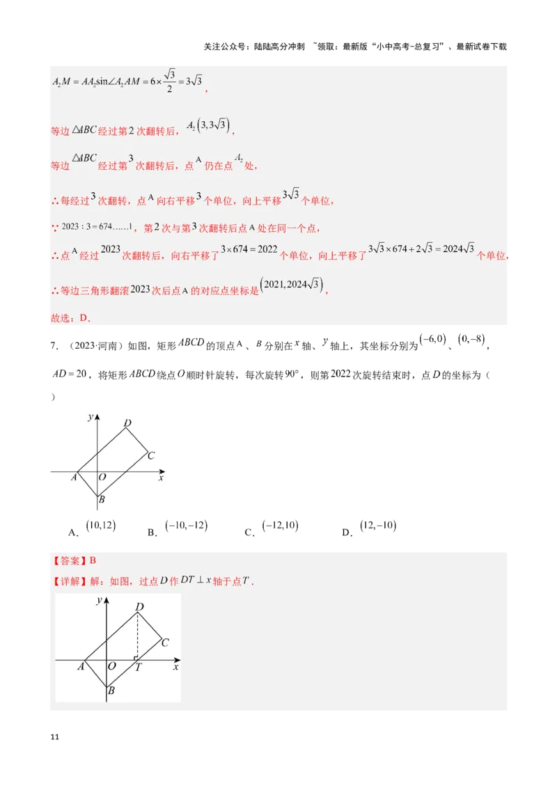 专题01常考的规律探究问题（解析版）_02中考总复习（2026版更新中）_02-数学-中考总复习_2024年中考复习资料_二轮复习资料_完2024年中考数学解题技巧模板