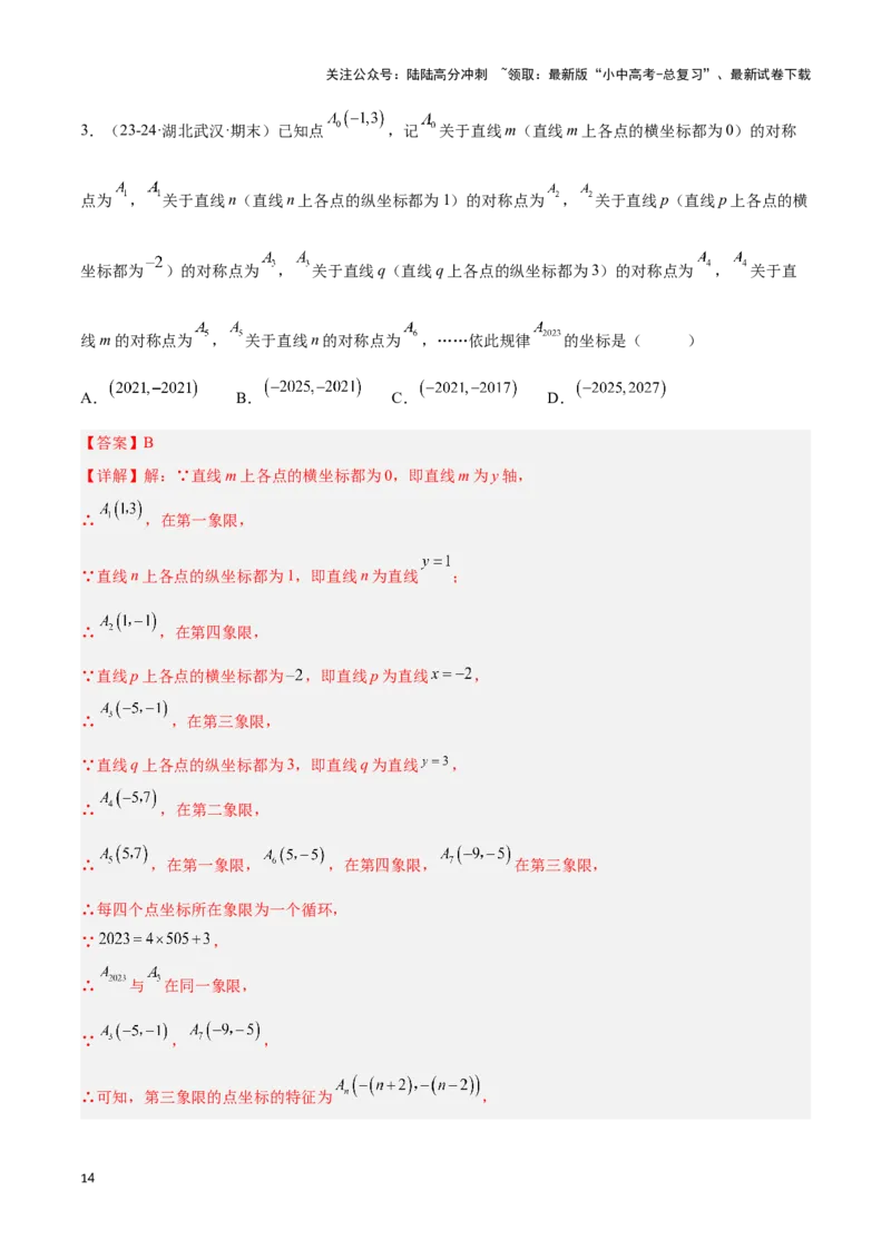 专题01常考的规律探究问题（解析版）_02中考总复习（2026版更新中）_02-数学-中考总复习_2024年中考复习资料_二轮复习资料_完2024年中考数学解题技巧模板