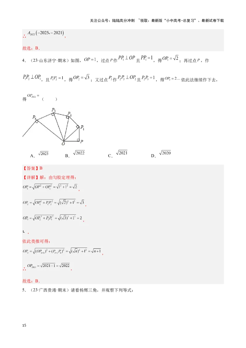 专题01常考的规律探究问题（解析版）_02中考总复习（2026版更新中）_02-数学-中考总复习_2024年中考复习资料_二轮复习资料_完2024年中考数学解题技巧模板