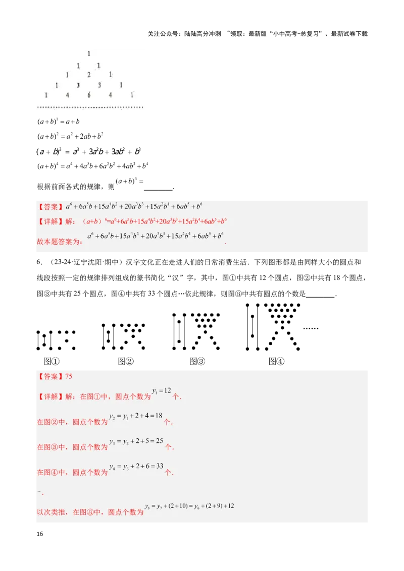 专题01常考的规律探究问题（解析版）_02中考总复习（2026版更新中）_02-数学-中考总复习_2024年中考复习资料_二轮复习资料_完2024年中考数学解题技巧模板