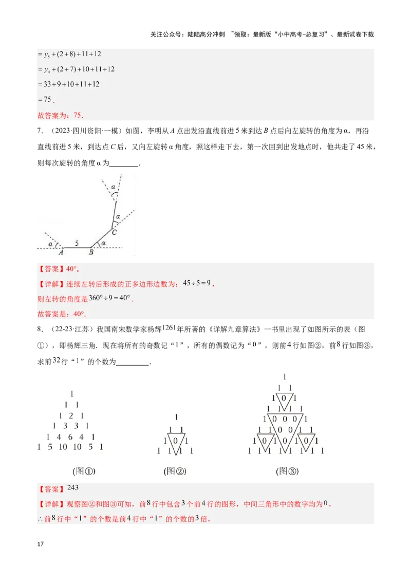 专题01常考的规律探究问题（解析版）_02中考总复习（2026版更新中）_02-数学-中考总复习_2024年中考复习资料_二轮复习资料_完2024年中考数学解题技巧模板