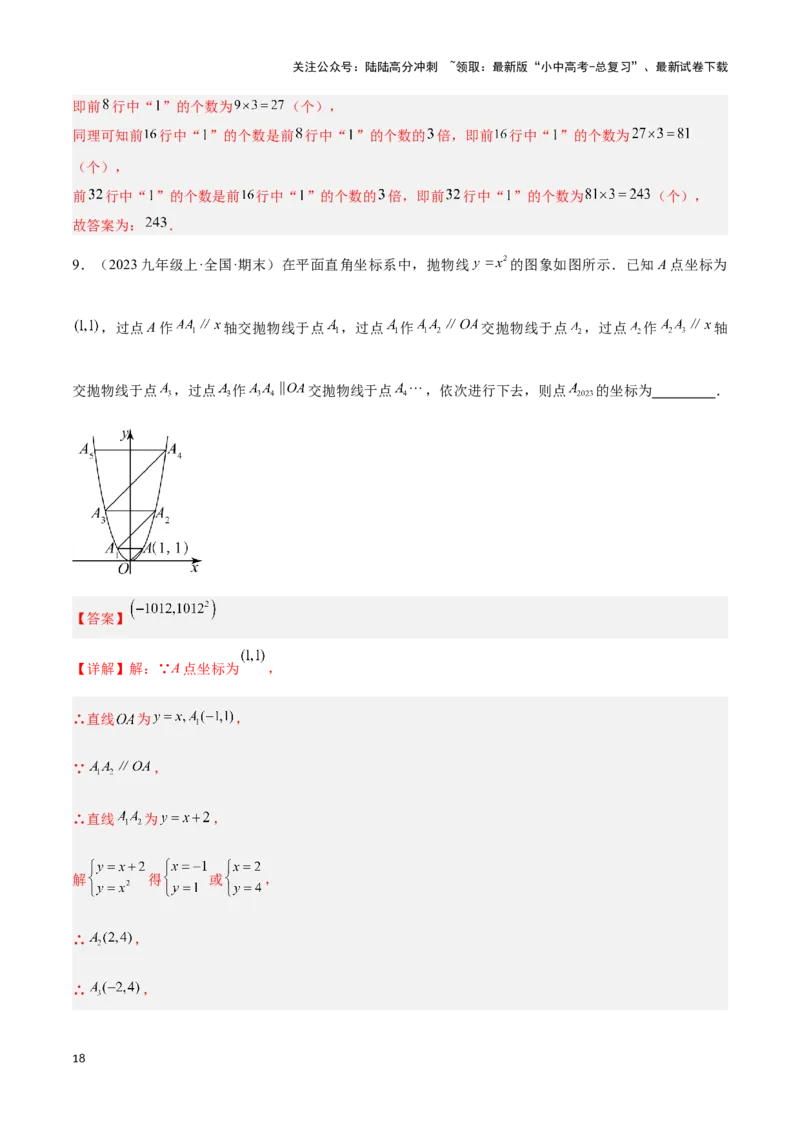 专题01常考的规律探究问题（解析版）_02中考总复习（2026版更新中）_02-数学-中考总复习_2024年中考复习资料_二轮复习资料_完2024年中考数学解题技巧模板