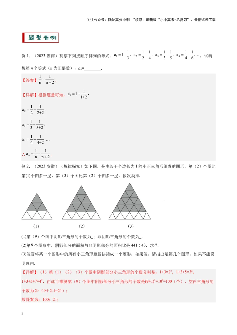 专题01常考的规律探究问题（解析版）_02中考总复习（2026版更新中）_02-数学-中考总复习_2024年中考复习资料_二轮复习资料_完2024年中考数学解题技巧模板