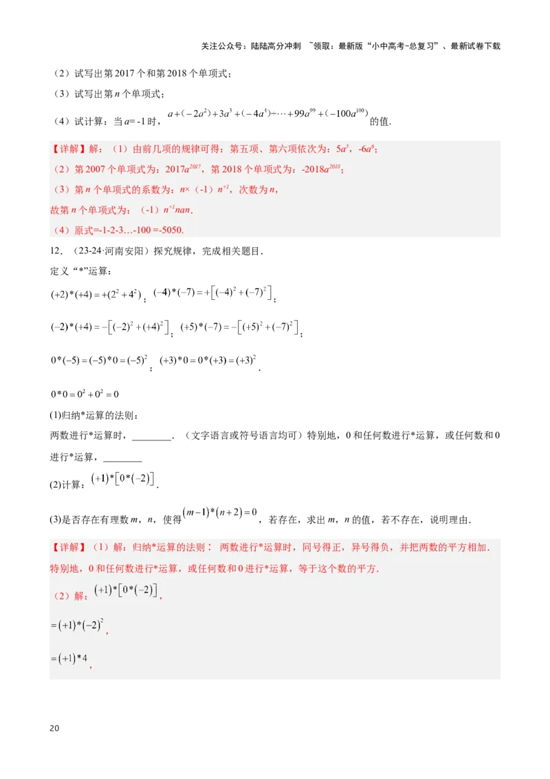 专题01常考的规律探究问题（解析版）_02中考总复习（2026版更新中）_02-数学-中考总复习_2024年中考复习资料_二轮复习资料_完2024年中考数学解题技巧模板