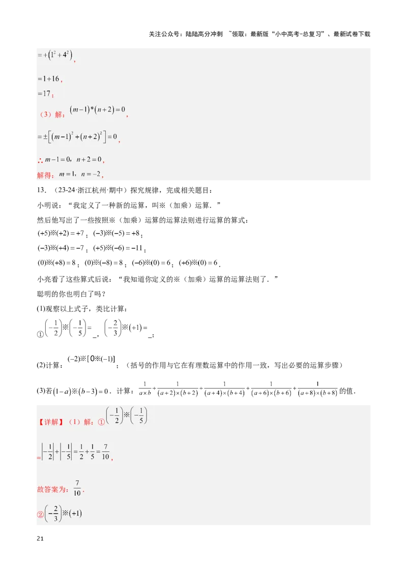 专题01常考的规律探究问题（解析版）_02中考总复习（2026版更新中）_02-数学-中考总复习_2024年中考复习资料_二轮复习资料_完2024年中考数学解题技巧模板