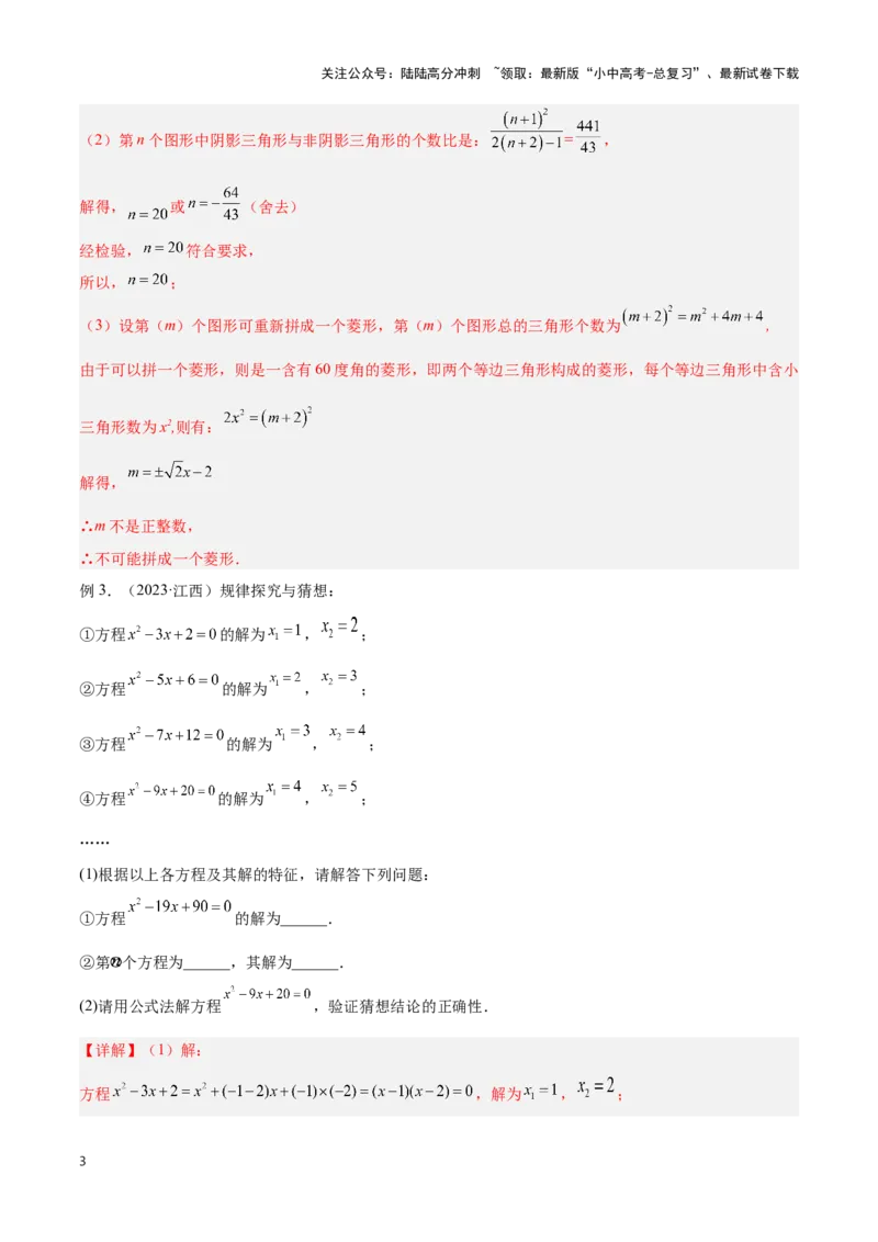 专题01常考的规律探究问题（解析版）_02中考总复习（2026版更新中）_02-数学-中考总复习_2024年中考复习资料_二轮复习资料_完2024年中考数学解题技巧模板