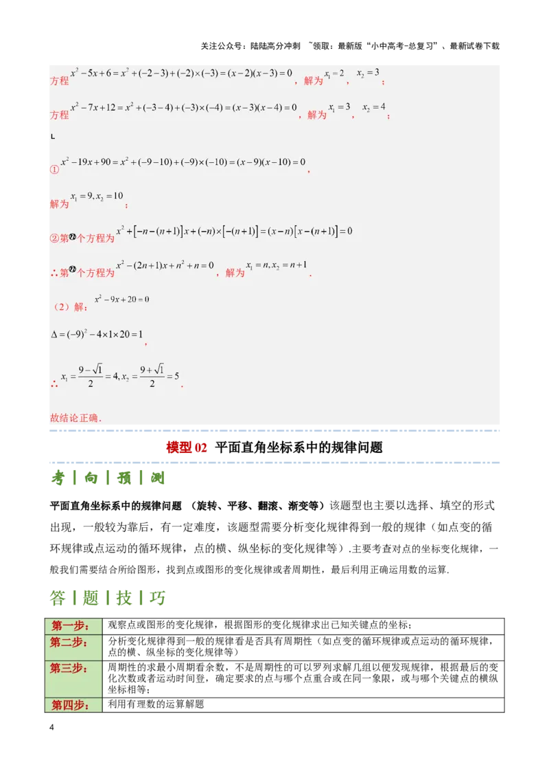 专题01常考的规律探究问题（解析版）_02中考总复习（2026版更新中）_02-数学-中考总复习_2024年中考复习资料_二轮复习资料_完2024年中考数学解题技巧模板