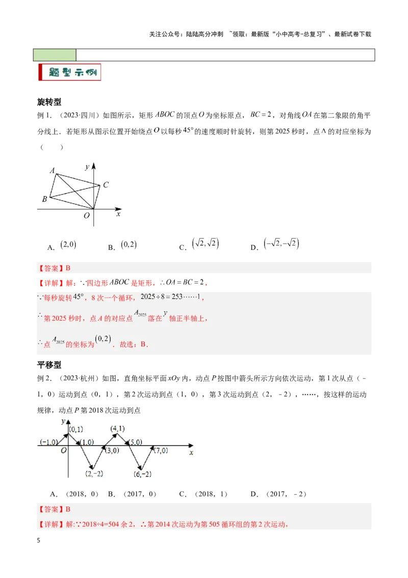 专题01常考的规律探究问题（解析版）_02中考总复习（2026版更新中）_02-数学-中考总复习_2024年中考复习资料_二轮复习资料_完2024年中考数学解题技巧模板