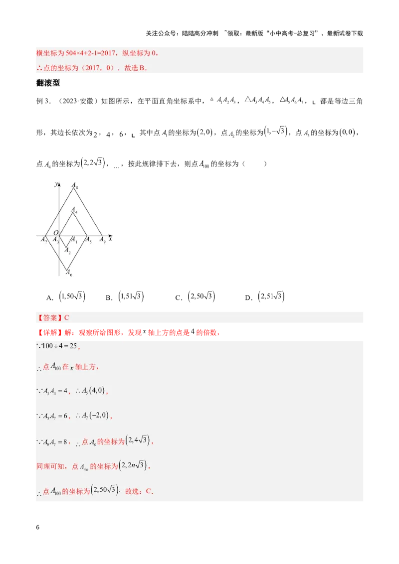 专题01常考的规律探究问题（解析版）_02中考总复习（2026版更新中）_02-数学-中考总复习_2024年中考复习资料_二轮复习资料_完2024年中考数学解题技巧模板