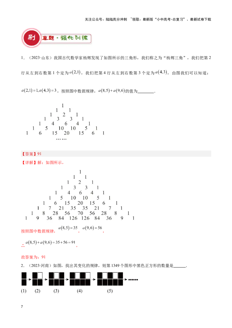 专题01常考的规律探究问题（解析版）_02中考总复习（2026版更新中）_02-数学-中考总复习_2024年中考复习资料_二轮复习资料_完2024年中考数学解题技巧模板