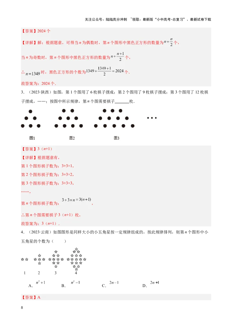 专题01常考的规律探究问题（解析版）_02中考总复习（2026版更新中）_02-数学-中考总复习_2024年中考复习资料_二轮复习资料_完2024年中考数学解题技巧模板