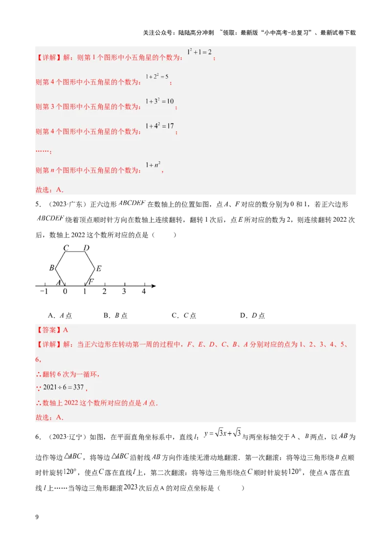 专题01常考的规律探究问题（解析版）_02中考总复习（2026版更新中）_02-数学-中考总复习_2024年中考复习资料_二轮复习资料_完2024年中考数学解题技巧模板