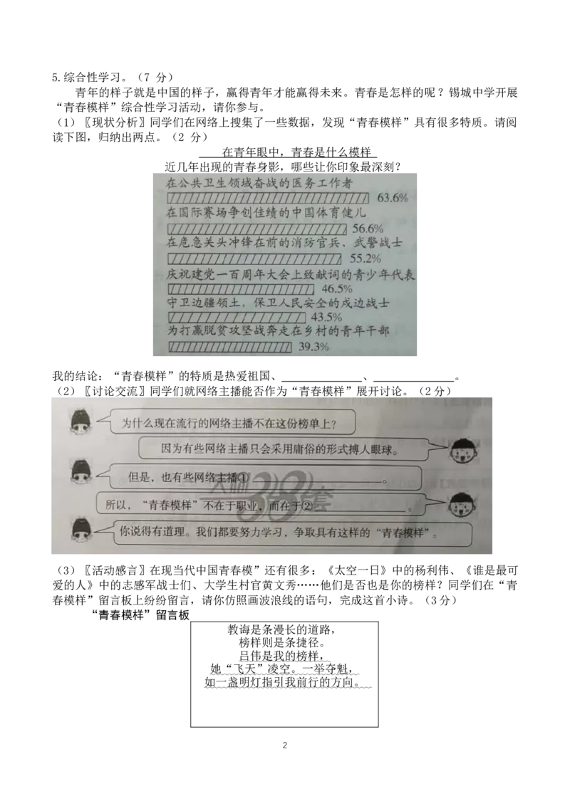 江苏省无锡市2023年初中学业水平考试（连答案）（初稿）_江苏省中考_01江苏省13市中考历年真题2008-2025新_、中考全套_江苏省中考历年真题_江苏省中考语文2008-2024