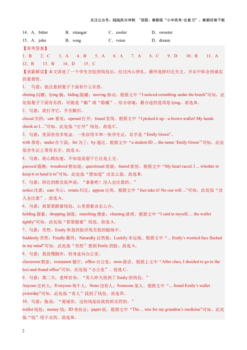 专练02完形填空（15空）+阅读理解+选词填空+任务型阅读（题型组合练）（解析版）_02中考总复习（2026版更新中）_03-英语-中考总复习_2025中考复习资料_2025中考二轮课件ppt+讲义+练习英语