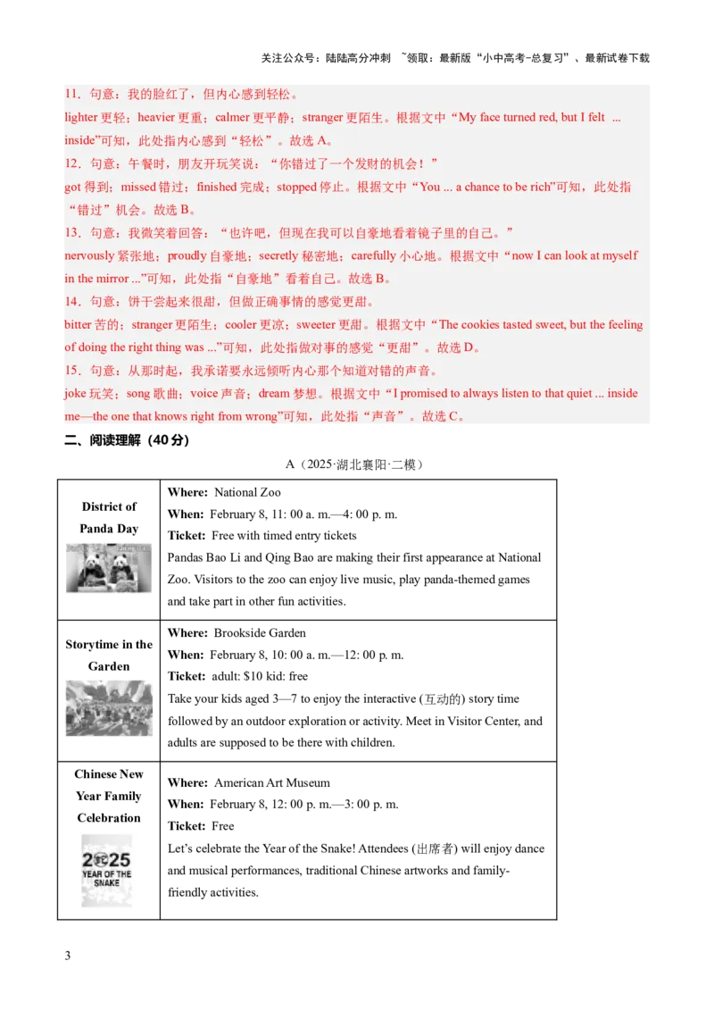 专练02完形填空（15空）+阅读理解+选词填空+任务型阅读（题型组合练）（解析版）_02中考总复习（2026版更新中）_03-英语-中考总复习_2025中考复习资料_2025中考二轮课件ppt+讲义+练习英语