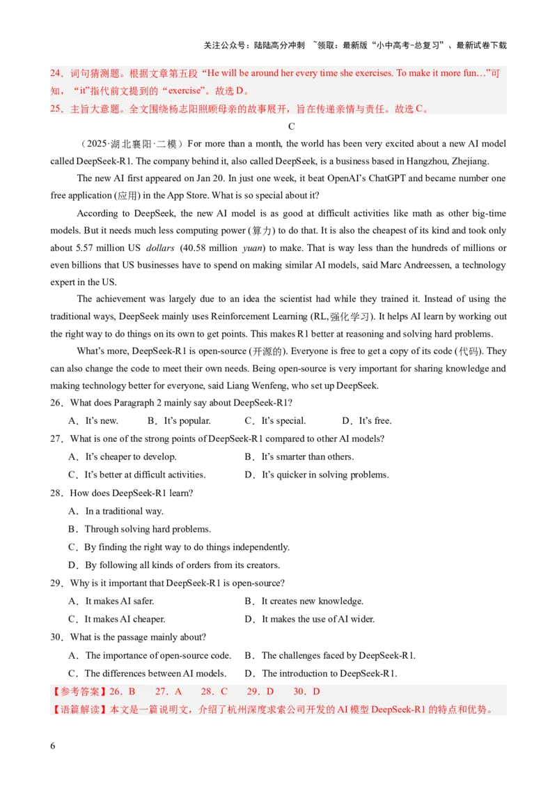 专练02完形填空（15空）+阅读理解+选词填空+任务型阅读（题型组合练）（解析版）_02中考总复习（2026版更新中）_03-英语-中考总复习_2025中考复习资料_2025中考二轮课件ppt+讲义+练习英语