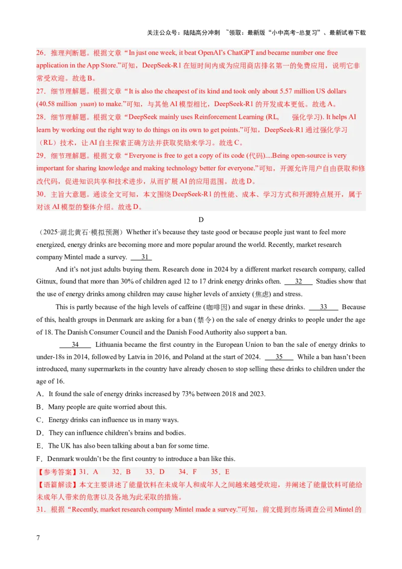 专练02完形填空（15空）+阅读理解+选词填空+任务型阅读（题型组合练）（解析版）_02中考总复习（2026版更新中）_03-英语-中考总复习_2025中考复习资料_2025中考二轮课件ppt+讲义+练习英语