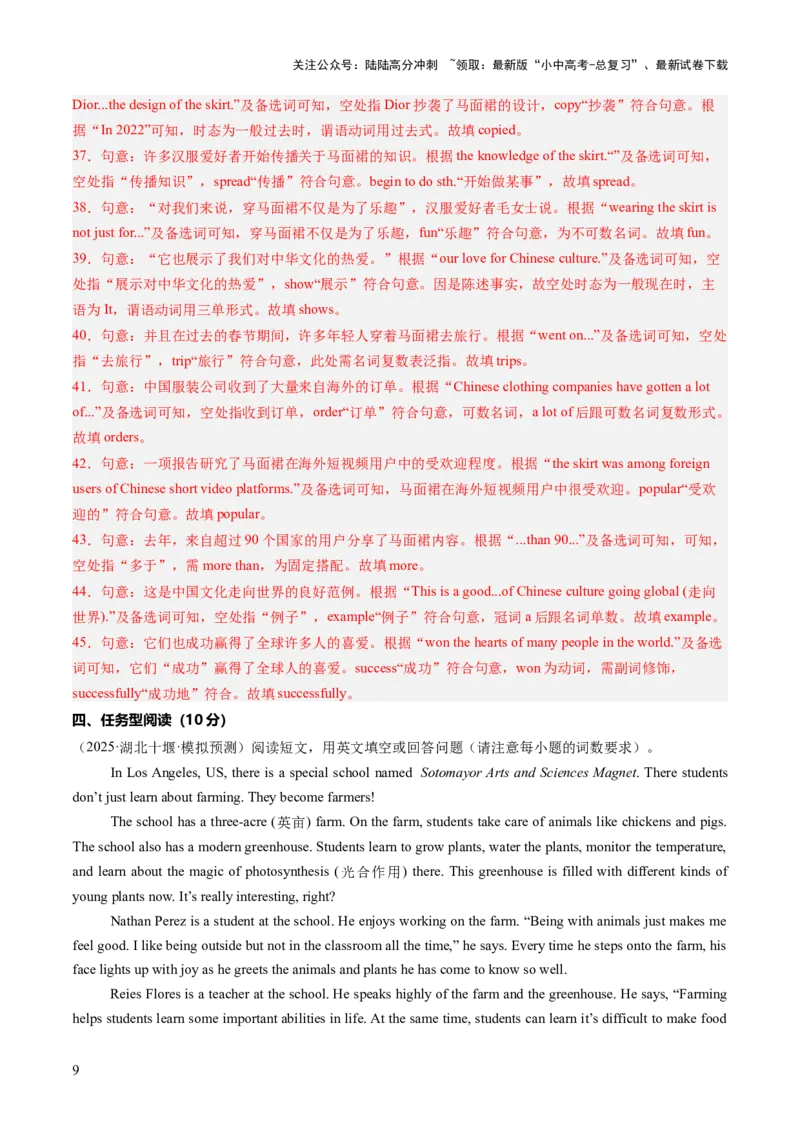 专练02完形填空（15空）+阅读理解+选词填空+任务型阅读（题型组合练）（解析版）_02中考总复习（2026版更新中）_03-英语-中考总复习_2025中考复习资料_2025中考二轮课件ppt+讲义+练习英语