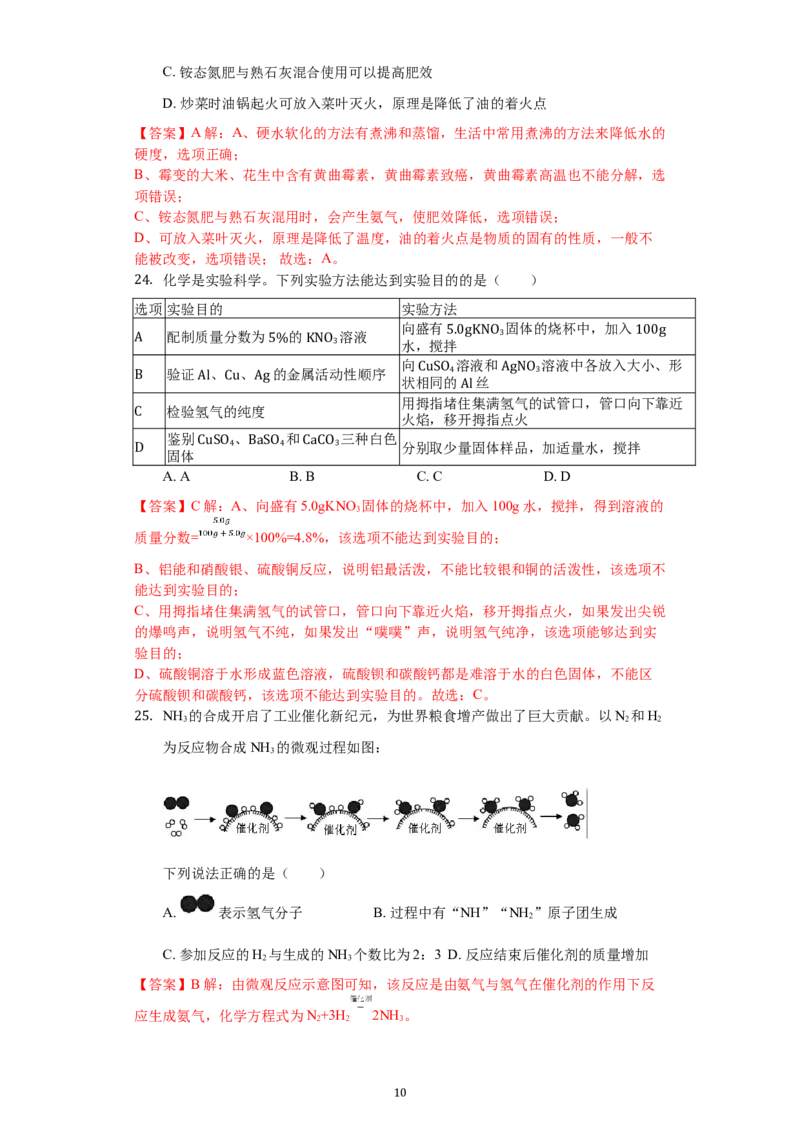 2021江苏连云港化学中考试题及答案_江苏省中考_江苏省中考历年真题_江苏省中考化学2008-2024_江苏省连云港市中考化学（2008-2024年）真题卷