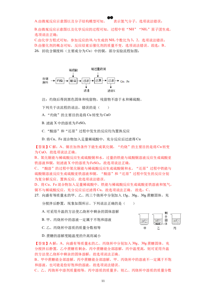 2021江苏连云港化学中考试题及答案_江苏省中考_江苏省中考历年真题_江苏省中考化学2008-2024_江苏省连云港市中考化学（2008-2024年）真题卷