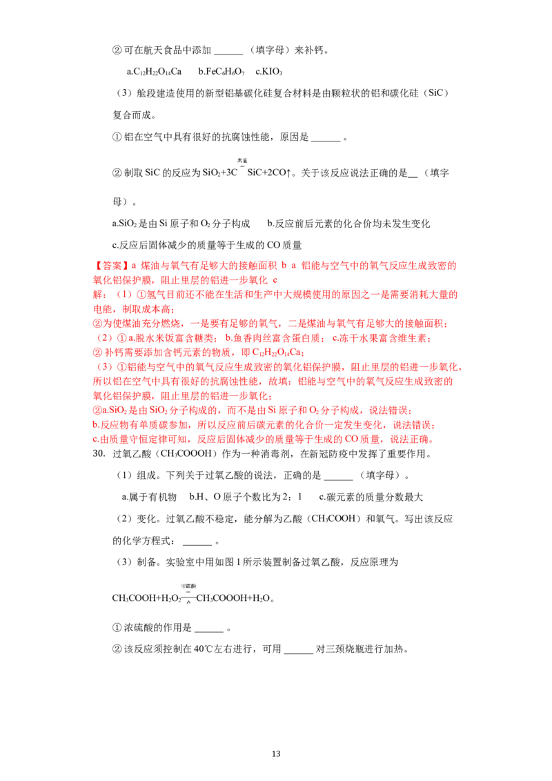 2021江苏连云港化学中考试题及答案_江苏省中考_江苏省中考历年真题_江苏省中考化学2008-2024_江苏省连云港市中考化学（2008-2024年）真题卷