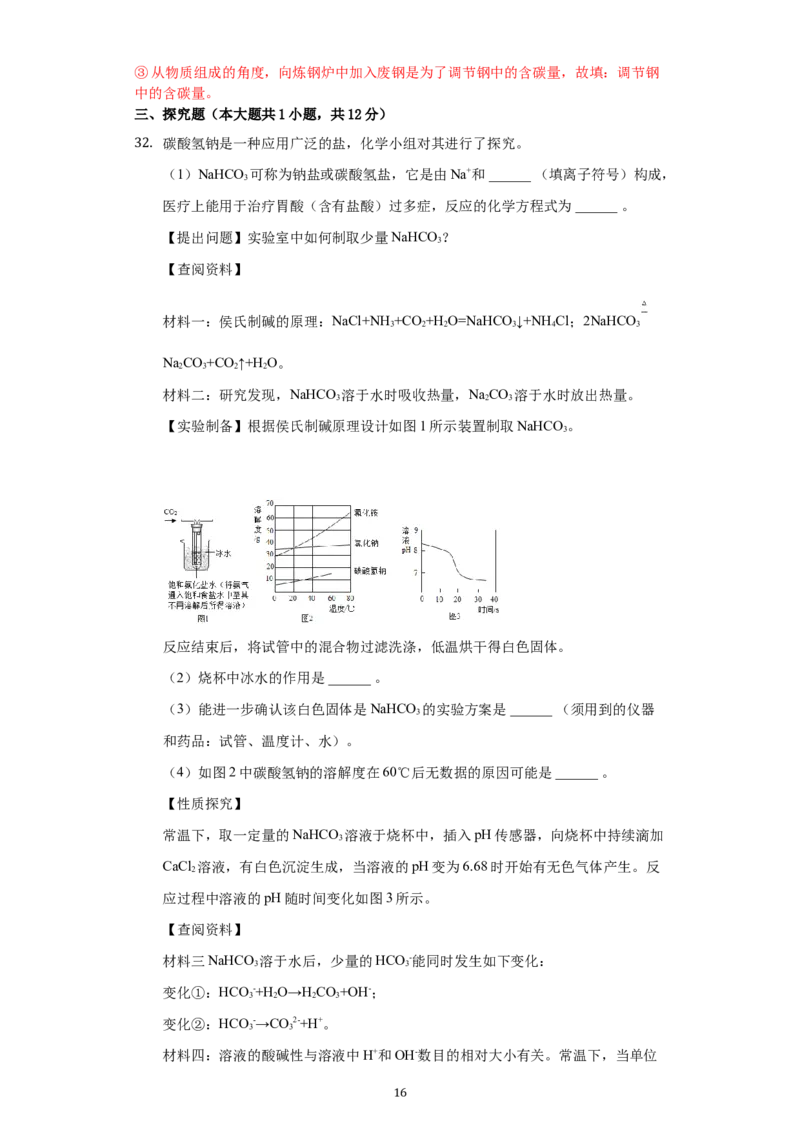 2021江苏连云港化学中考试题及答案_江苏省中考_江苏省中考历年真题_江苏省中考化学2008-2024_江苏省连云港市中考化学（2008-2024年）真题卷