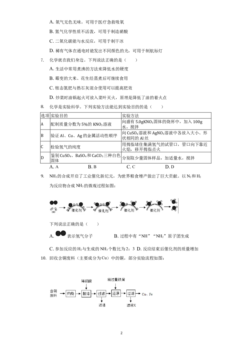 2021江苏连云港化学中考试题及答案_江苏省中考_江苏省中考历年真题_江苏省中考化学2008-2024_江苏省连云港市中考化学（2008-2024年）真题卷