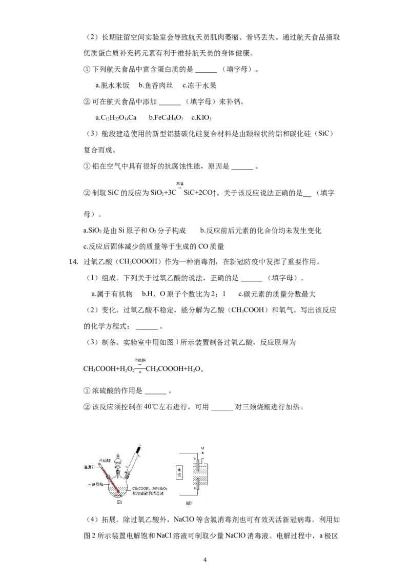 2021江苏连云港化学中考试题及答案_江苏省中考_江苏省中考历年真题_江苏省中考化学2008-2024_江苏省连云港市中考化学（2008-2024年）真题卷