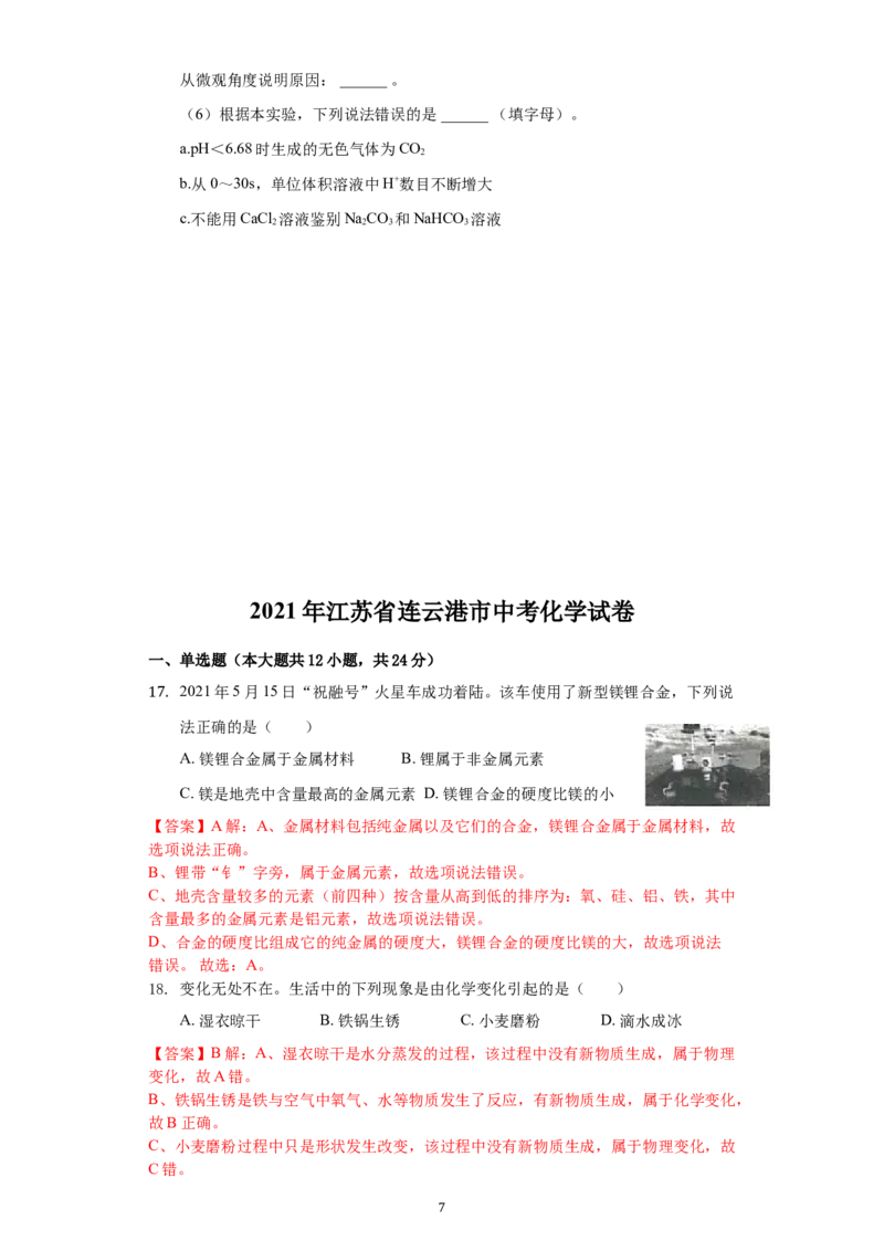 2021江苏连云港化学中考试题及答案_江苏省中考_江苏省中考历年真题_江苏省中考化学2008-2024_江苏省连云港市中考化学（2008-2024年）真题卷