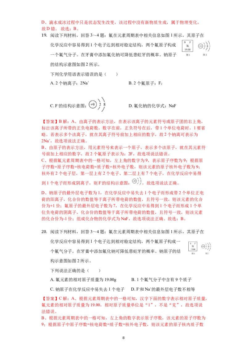 2021江苏连云港化学中考试题及答案_江苏省中考_江苏省中考历年真题_江苏省中考化学2008-2024_江苏省连云港市中考化学（2008-2024年）真题卷