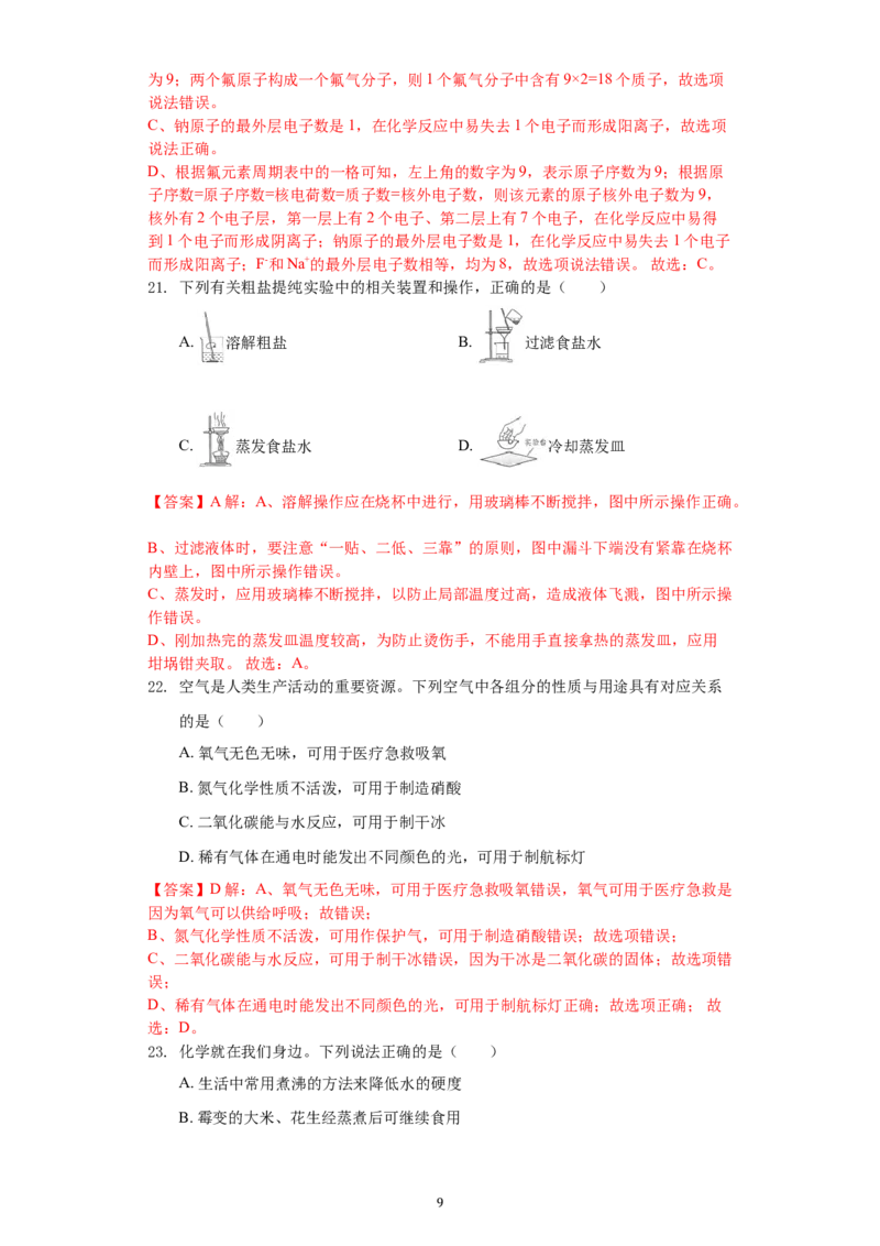 2021江苏连云港化学中考试题及答案_江苏省中考_江苏省中考历年真题_江苏省中考化学2008-2024_江苏省连云港市中考化学（2008-2024年）真题卷