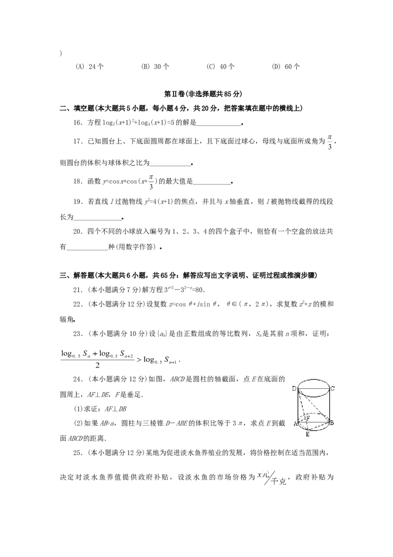 1995年陕西高考文科数学真题及答案_全国卷+地方卷_2.数学_1.数学高考真题试卷_1990-2007年各地高考历年真题_陕西