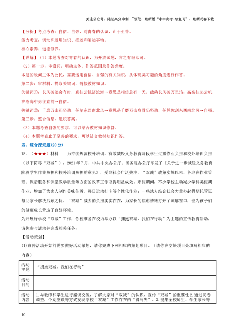 七年级下册（综合测试）（解析版）_02中考总复习（2026版更新中）_07-道法-中考总复习_2024年中考复习资料_一轮复习_2024年中考道德与法治一轮复习讲练测（全国通用）