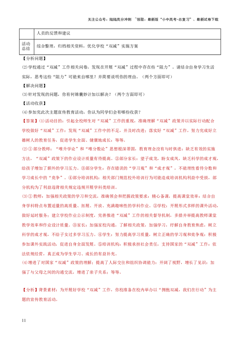 七年级下册（综合测试）（解析版）_02中考总复习（2026版更新中）_07-道法-中考总复习_2024年中考复习资料_一轮复习_2024年中考道德与法治一轮复习讲练测（全国通用）