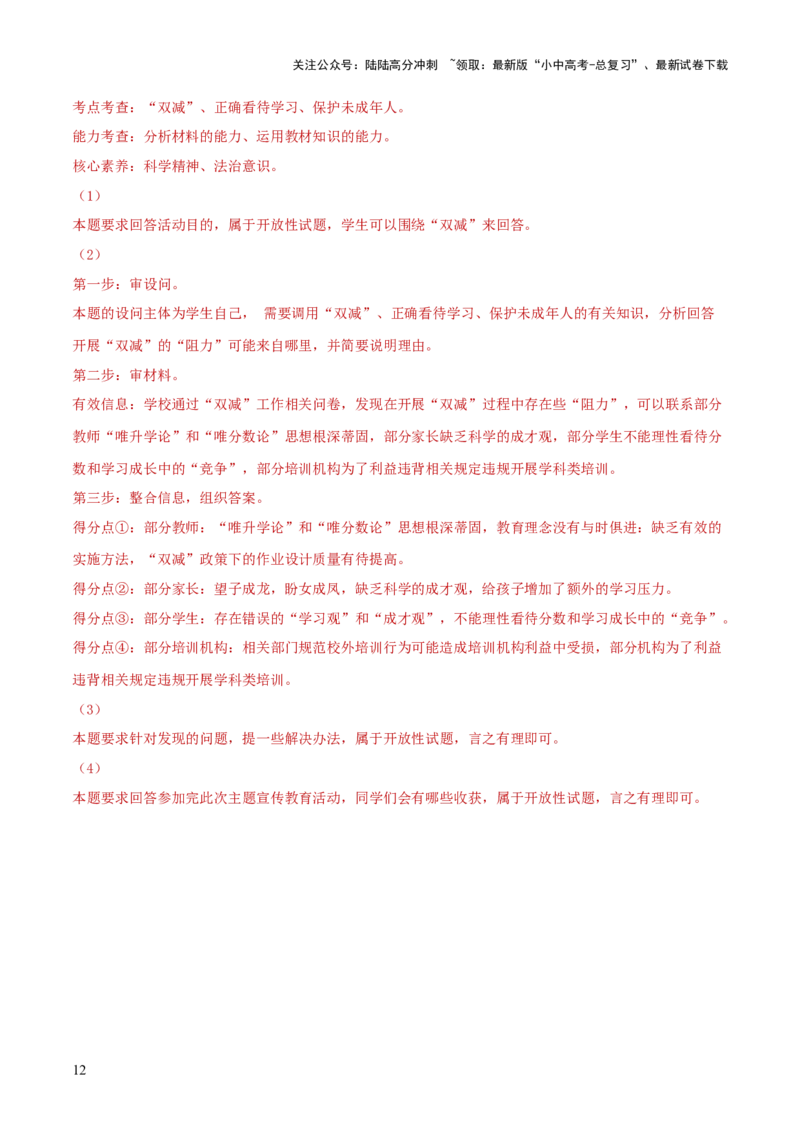 七年级下册（综合测试）（解析版）_02中考总复习（2026版更新中）_07-道法-中考总复习_2024年中考复习资料_一轮复习_2024年中考道德与法治一轮复习讲练测（全国通用）