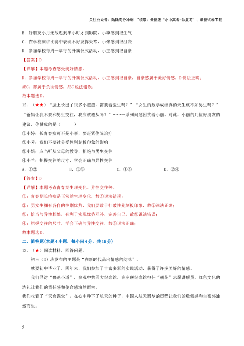 七年级下册（综合测试）（解析版）_02中考总复习（2026版更新中）_07-道法-中考总复习_2024年中考复习资料_一轮复习_2024年中考道德与法治一轮复习讲练测（全国通用）