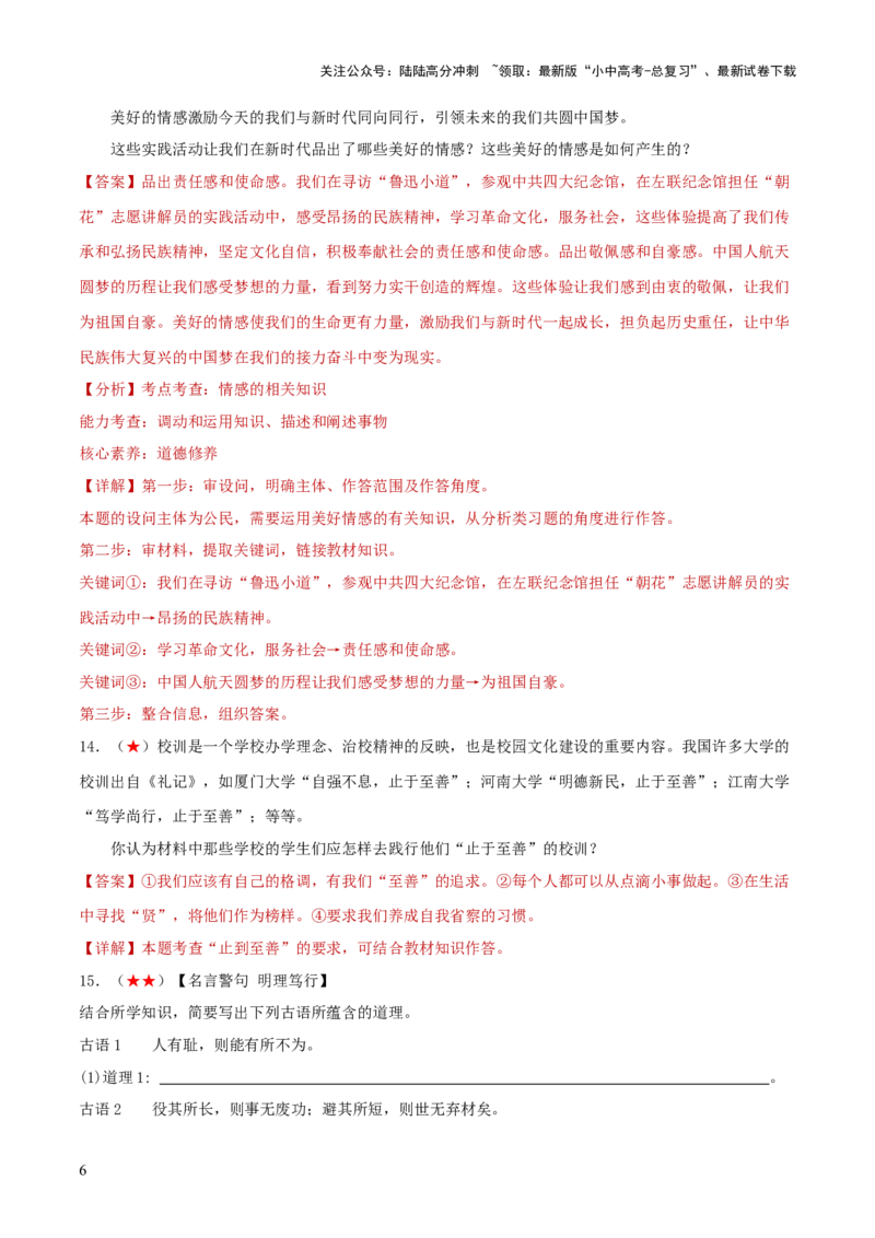 七年级下册（综合测试）（解析版）_02中考总复习（2026版更新中）_07-道法-中考总复习_2024年中考复习资料_一轮复习_2024年中考道德与法治一轮复习讲练测（全国通用）