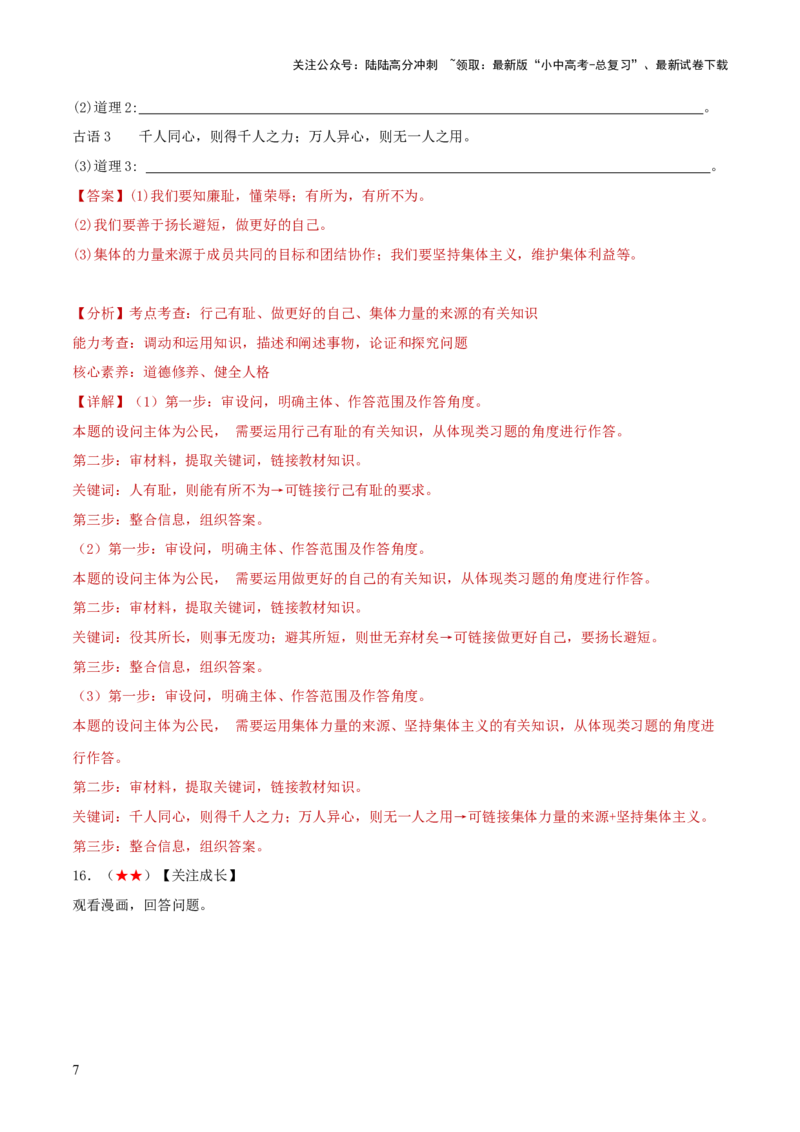 七年级下册（综合测试）（解析版）_02中考总复习（2026版更新中）_07-道法-中考总复习_2024年中考复习资料_一轮复习_2024年中考道德与法治一轮复习讲练测（全国通用）