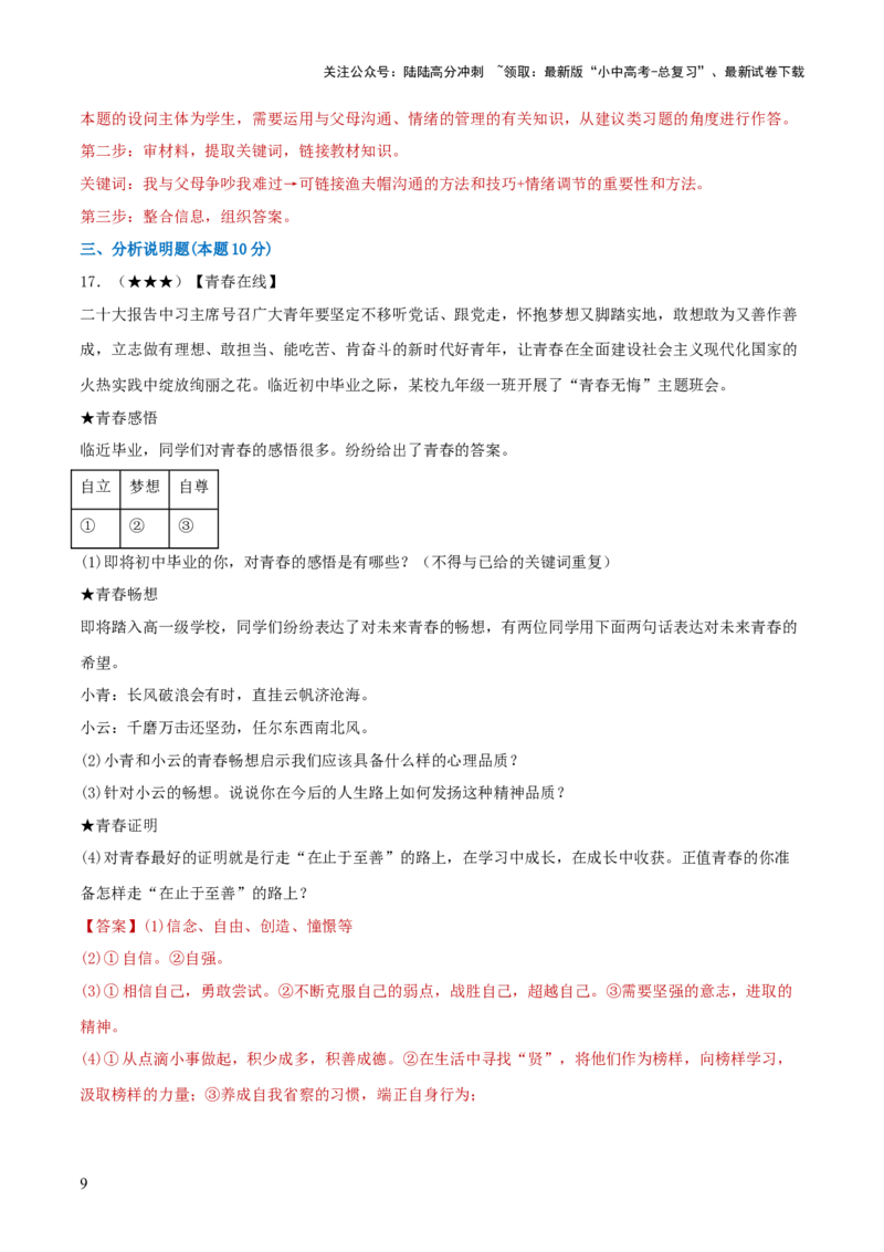 七年级下册（综合测试）（解析版）_02中考总复习（2026版更新中）_07-道法-中考总复习_2024年中考复习资料_一轮复习_2024年中考道德与法治一轮复习讲练测（全国通用）
