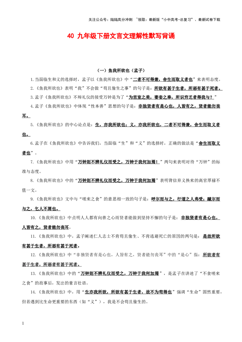 40++九年级下册文言文默写背诵-2025年中考语文古诗文默写背诵与强化训练+_02中考总复习（2026版更新中）_01-语文-中考总复习_2025年中考资料_中考文言文专项